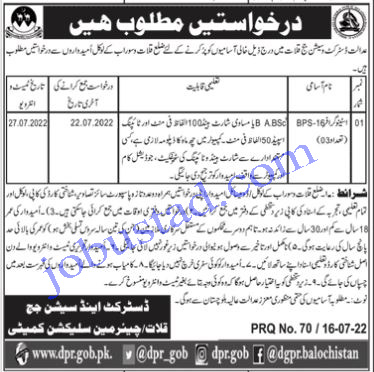 District and Session Court Kalat Jobs 2022