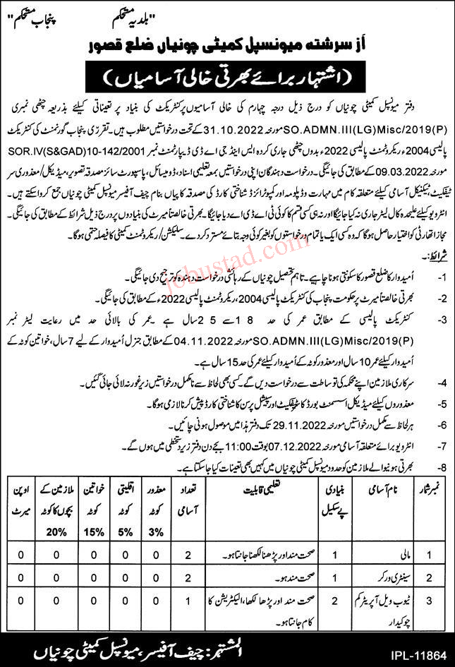 New BPS 4 Jobs in Municipal Committee