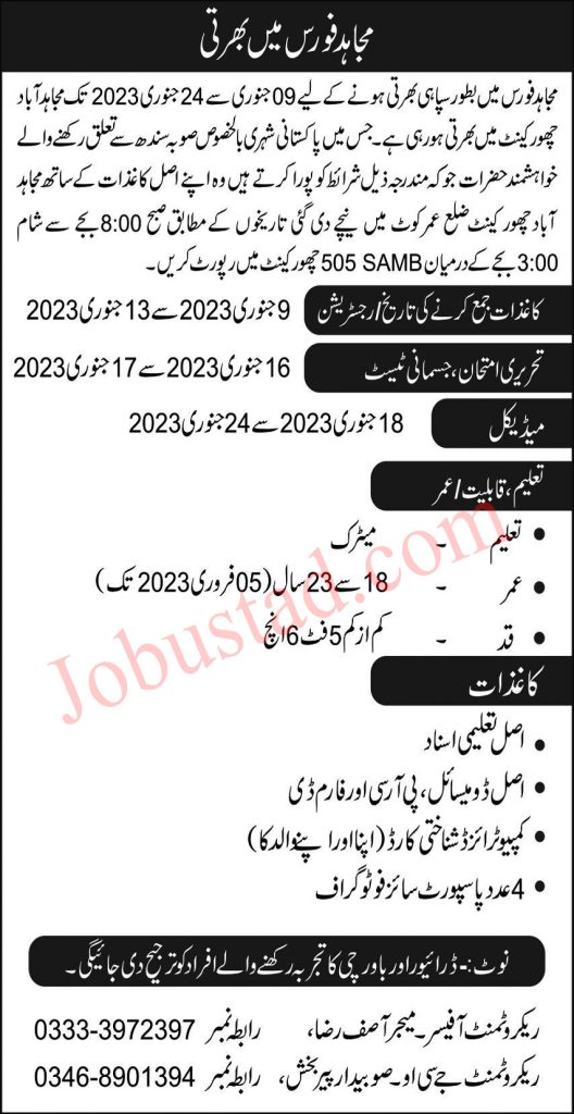 Pak Army Mujahid Force Jobs