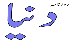 dunya-newspaer-jobs