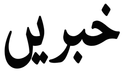khabrain-newspaper-jobs