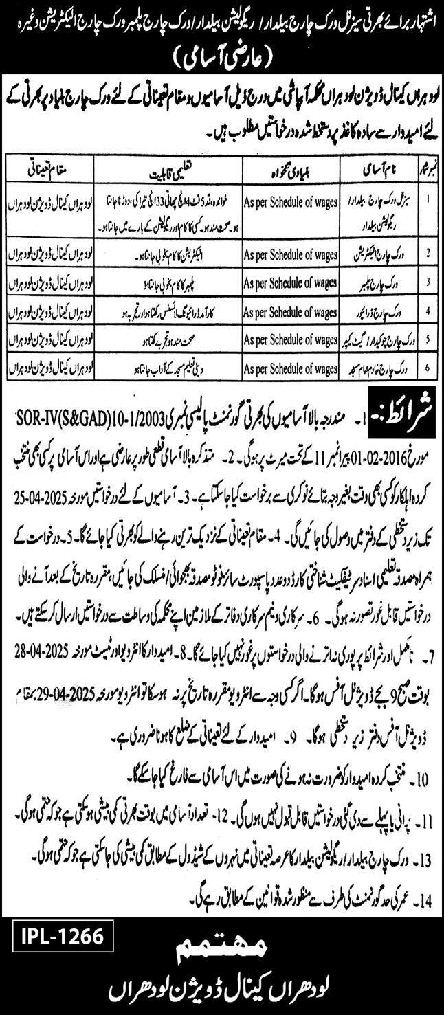 Canal Division Lodhran Jobs