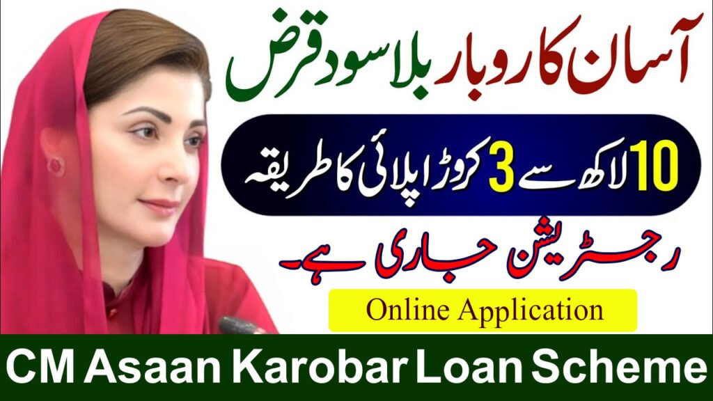 CM Punjab Asaan Karobar Loan Scheme 2025 Phase 2