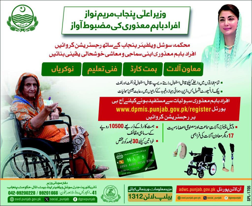 CM Punjab DPMIS Program Registration September 2025