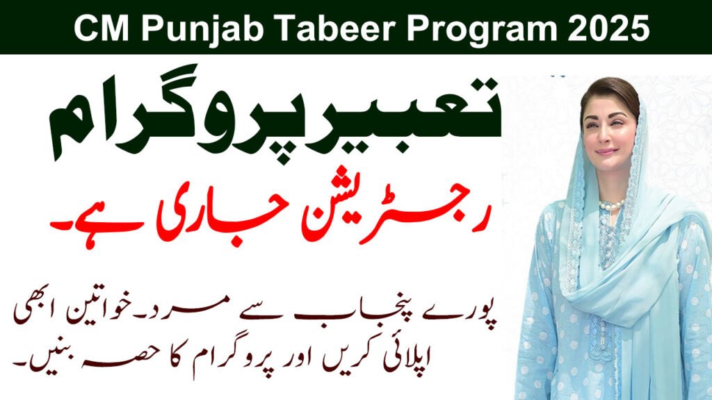 CM Punjab Maryam Nawaz Tabeer Program 2025