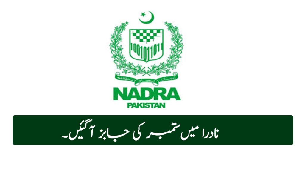 Nadra Vacancies Announce in Islamabad September 2025
