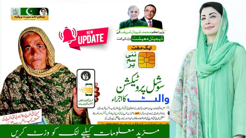 BISP Social Protection Wallet 2025