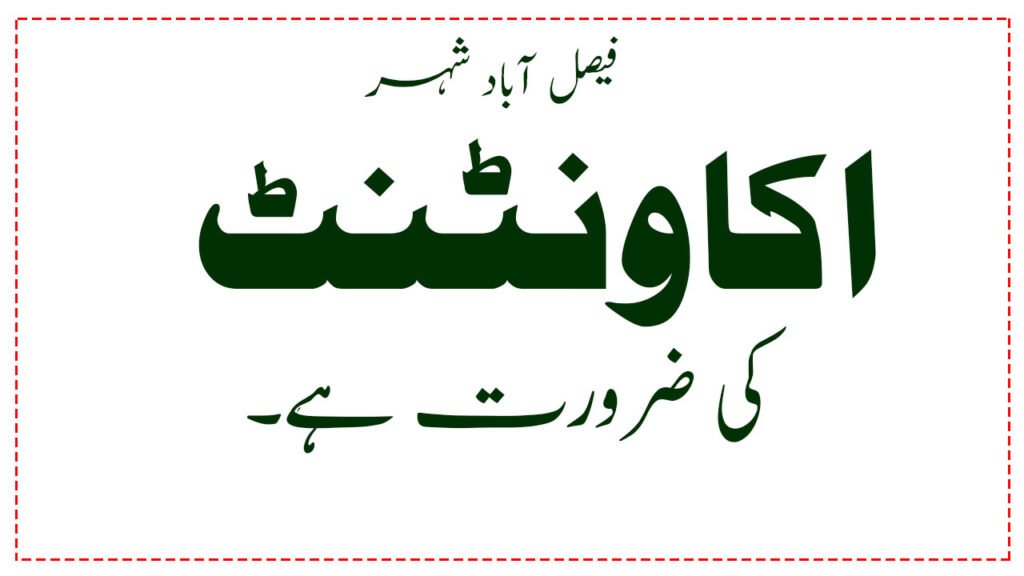 Accountant Jobs in Faisalabad January 2026