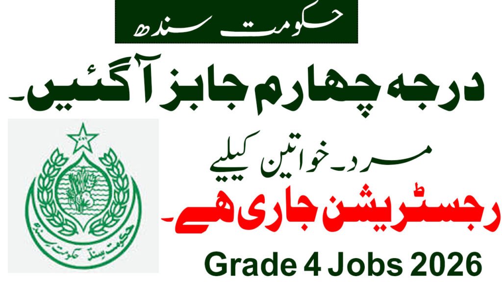 Class 4 Job in Sindh January 2026