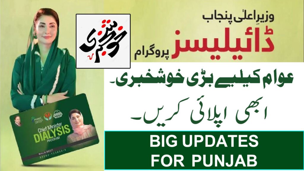CM Punjab Dialysis Program Updates December 2025