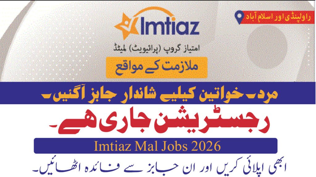 Imtiaz Mall Jobs in Islamabad January 2025