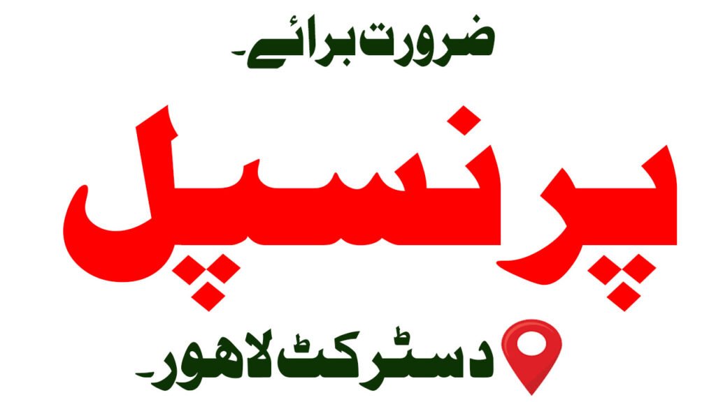 Principal Jobs in Lahore December 2025