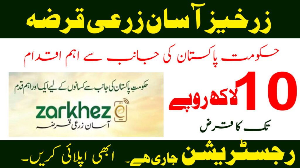 Zarkhez Asaan Agriculture Loan Scheme 2026