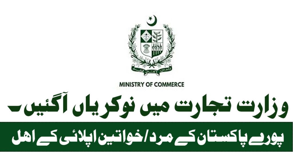 Ministry of Commerce Jobs in Pakistan January 2026