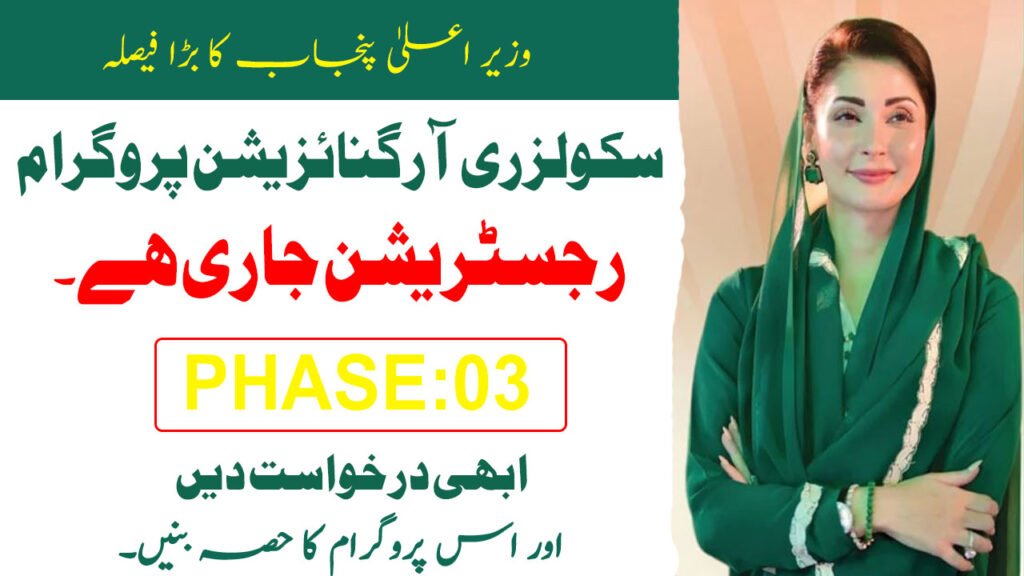 CM Punjab Public School Re Organization Program Phase 3
