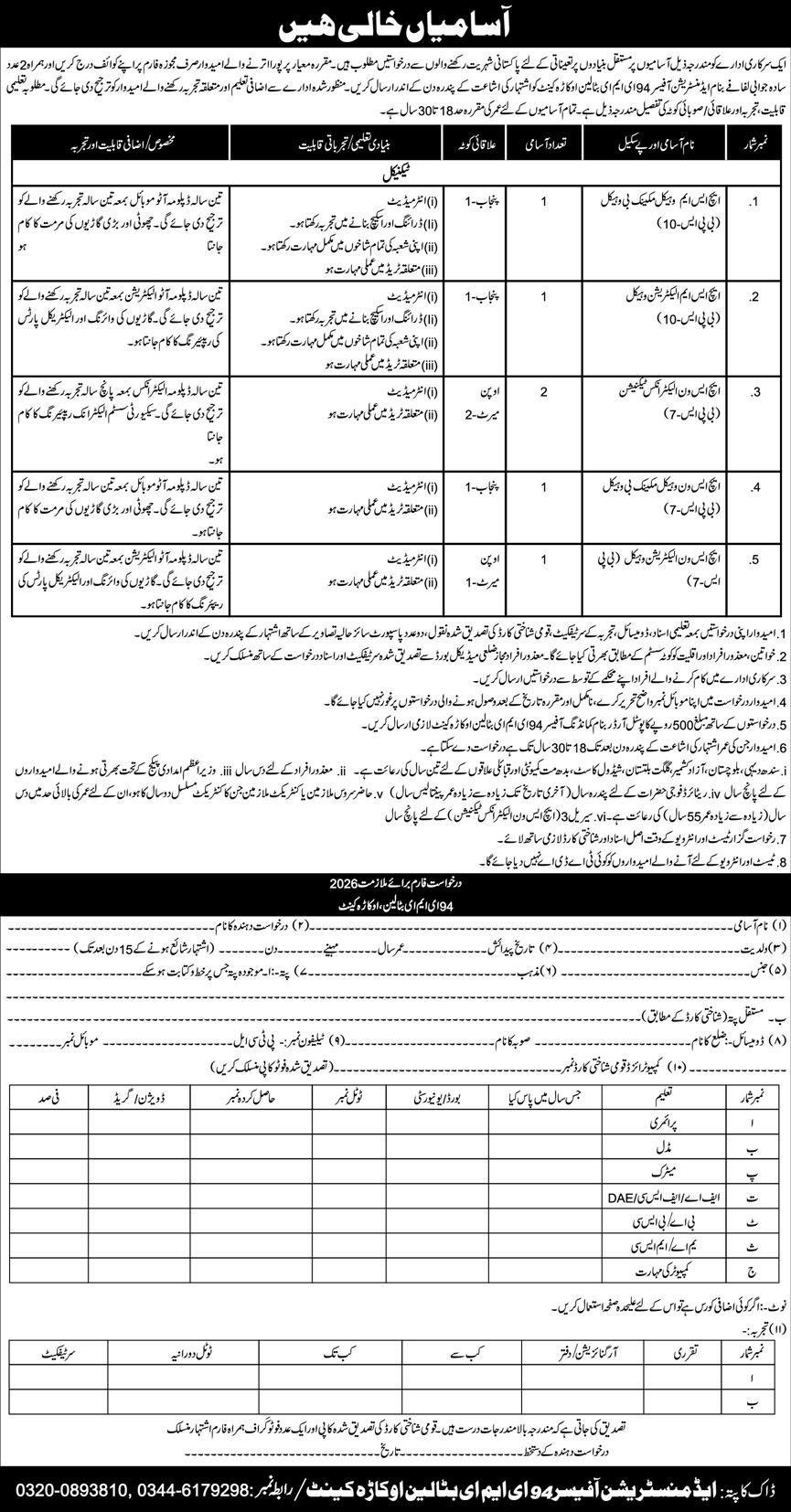 Pak Army 94 EME Batalion Jobs in Okara Cantt February 2026 Advertisement
