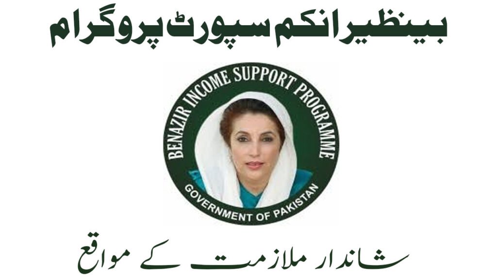 New BISP Vacancies in Pakistan March 2026