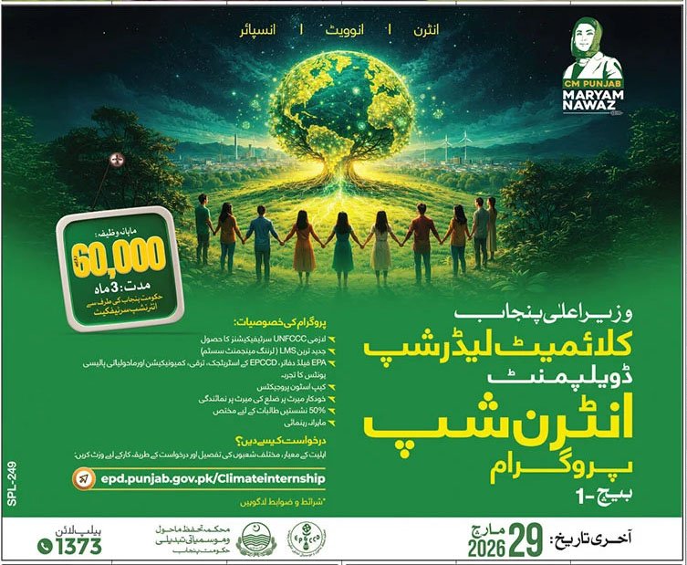 CM Punjab Climate Leadership Development Internships Program Batch Registration 2026