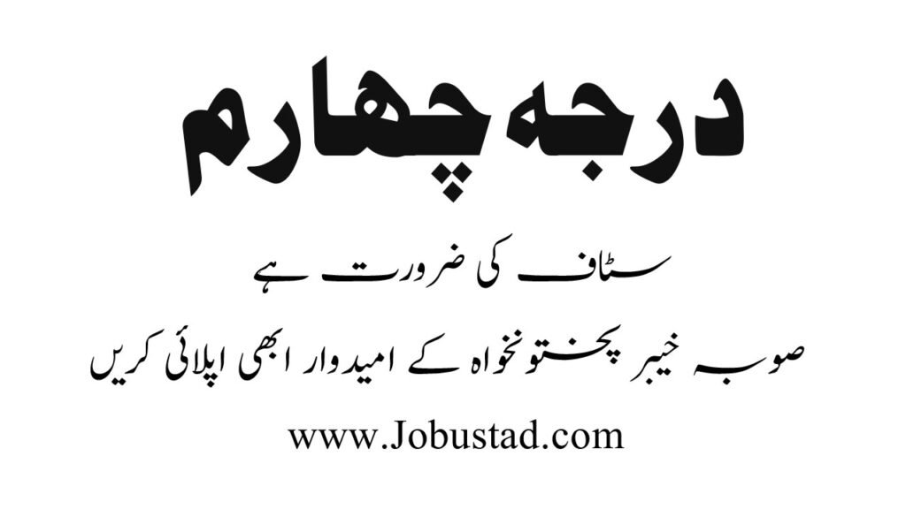 Class 4 Vacancies in KPK April 2026