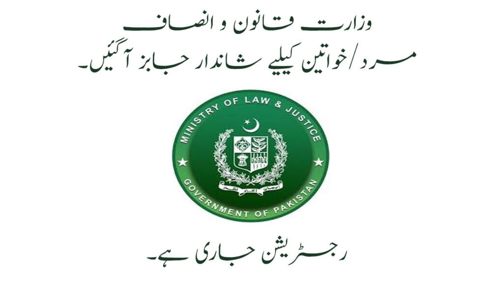 Ministry of Law and Justice Jobs in Pakistan April 2026