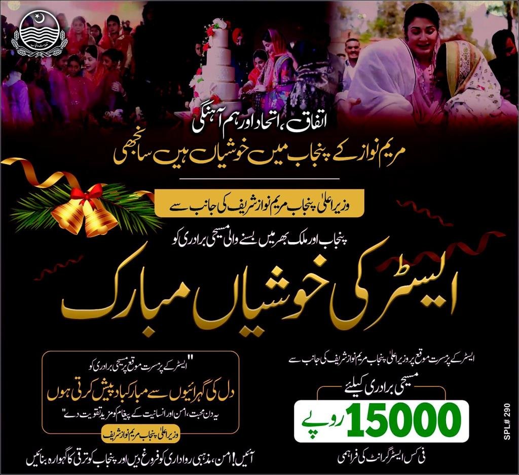 CM Maryam Nawaz Announces Rs. 15,000 Easter Grant for Christian Community in Punjab 2026