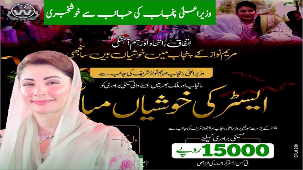 CM Maryam Nawaz Announces Rs. 15,000 Easter Grant for Christian Community in Punjab 2026