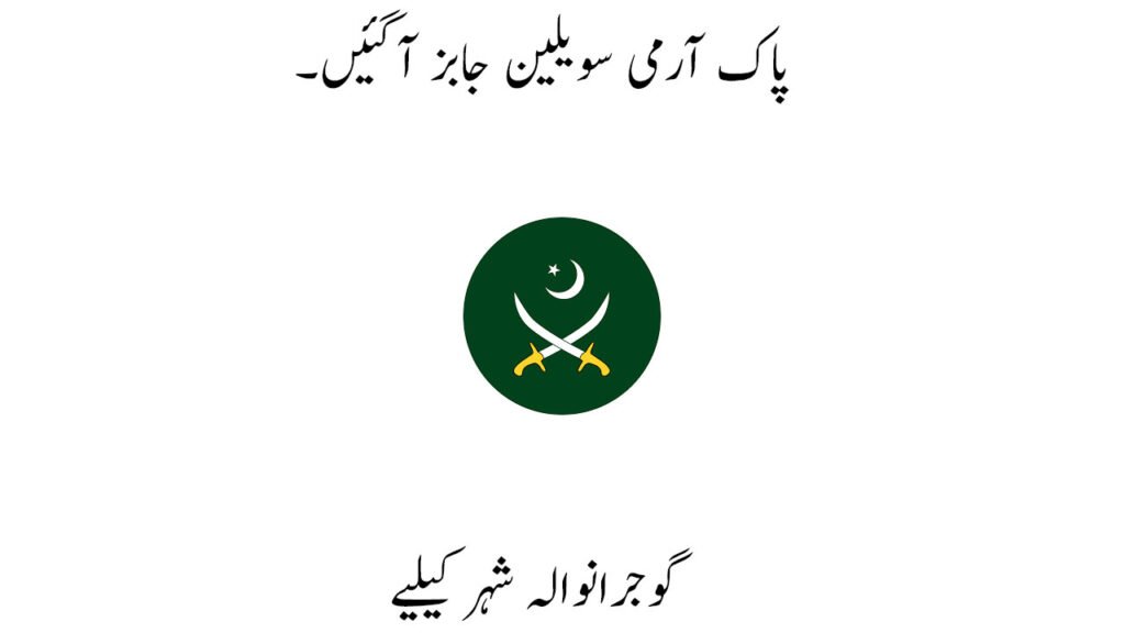 Pak Army Civilian Jobs in Gujranwala Cantt April 2026