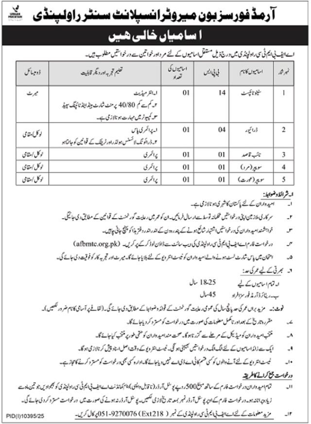 Armed Forces Bone Marrow Transplant Centre Jobs 2026