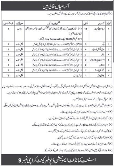 Ammunition Depot Malir Cantt Karachi No 9 Jobs 2026