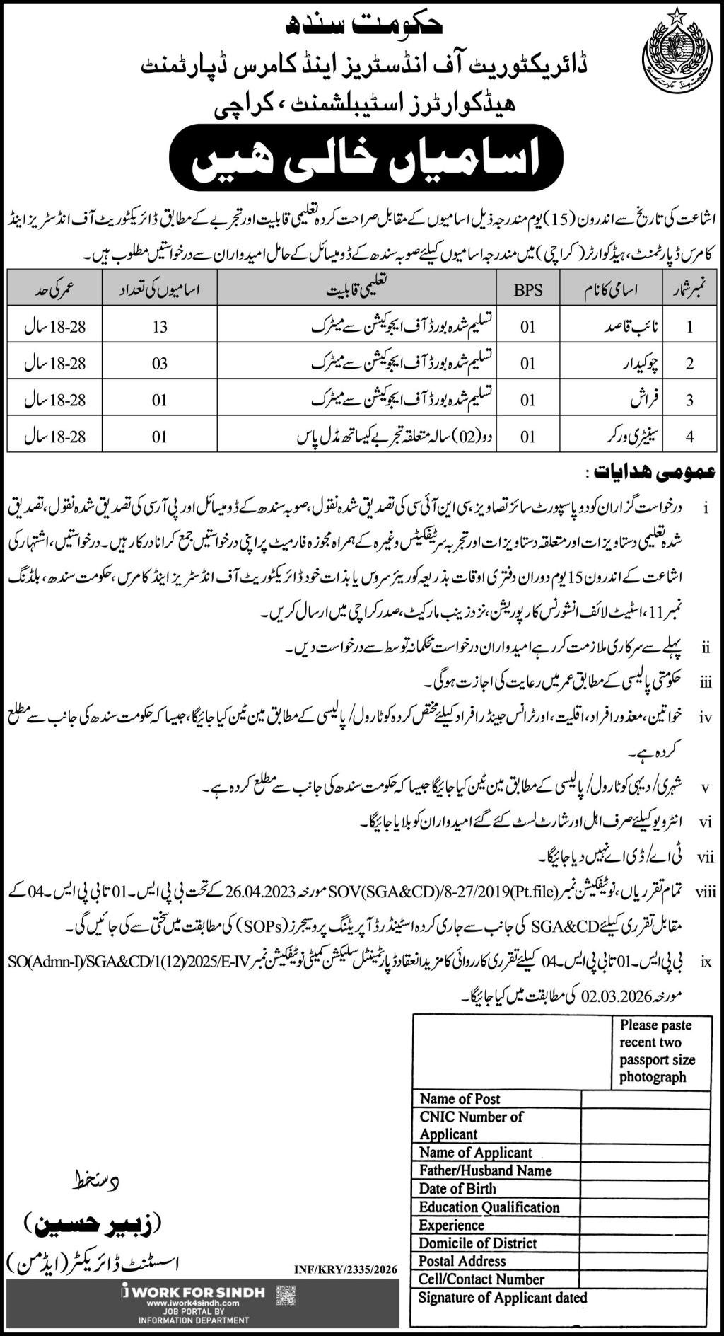 Directorate Of Industries & Commerce Department Jobs in Sindh June 2026