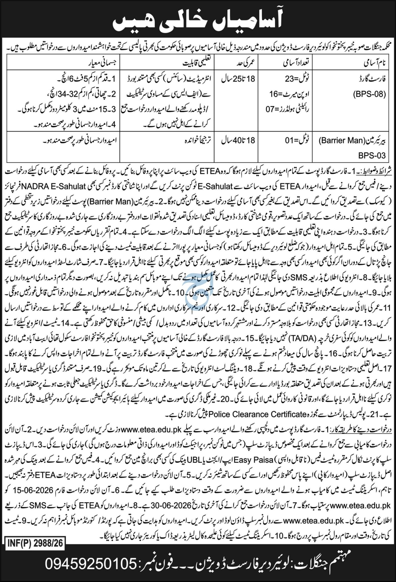 Forest Department Jobs in Lower Dir KPK June 2026