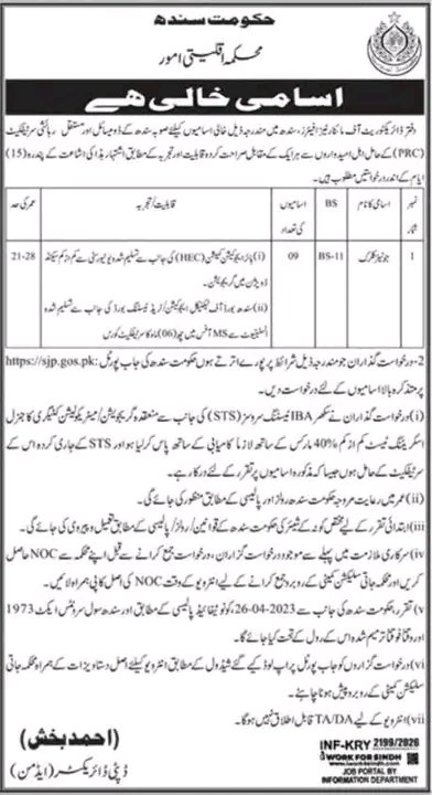 Junior Clerk Jobs in Karachi June 2026 Apply Online