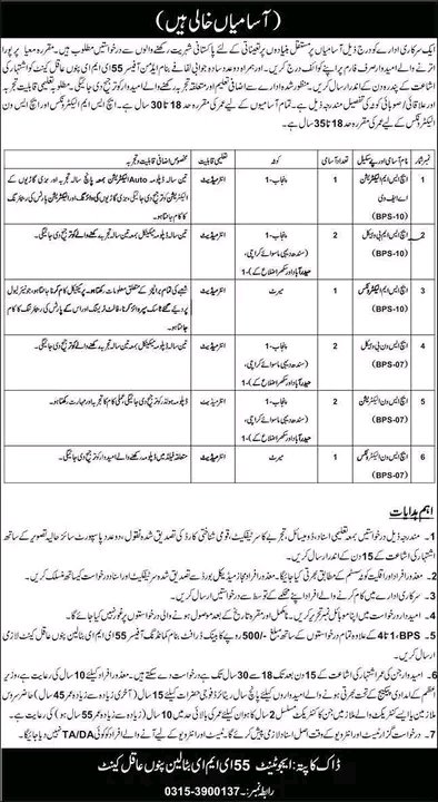Pak Army 55 EME Jobs in Pano Aqil Cantt June 2027 Application Form