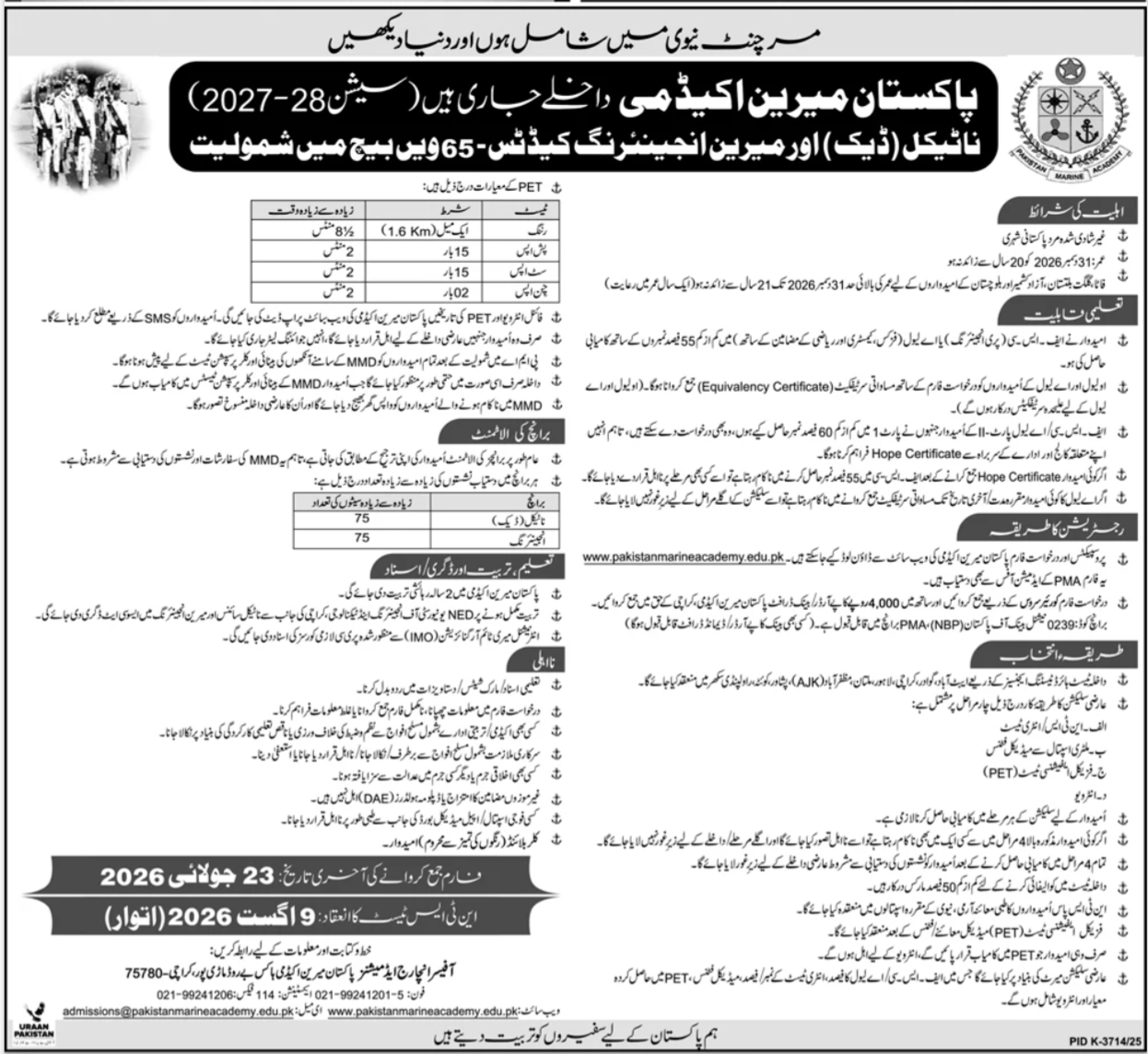 Join Merchant Navy as Marine Engineering Cadets Through Pakistan Marine Academy June 2026 – Admissions Open for Session 2027-28