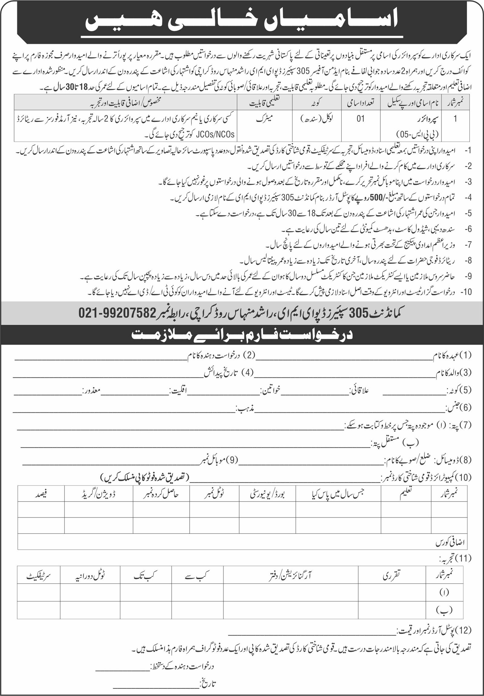 Supervisor Job At 305 Spares Depot EME Karachi June 2026