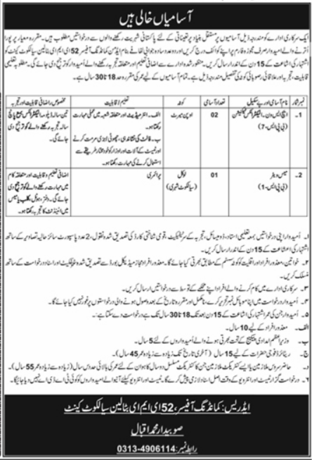 52 EME Battalion Jobs in Sialkot Cantt 18 July 2026