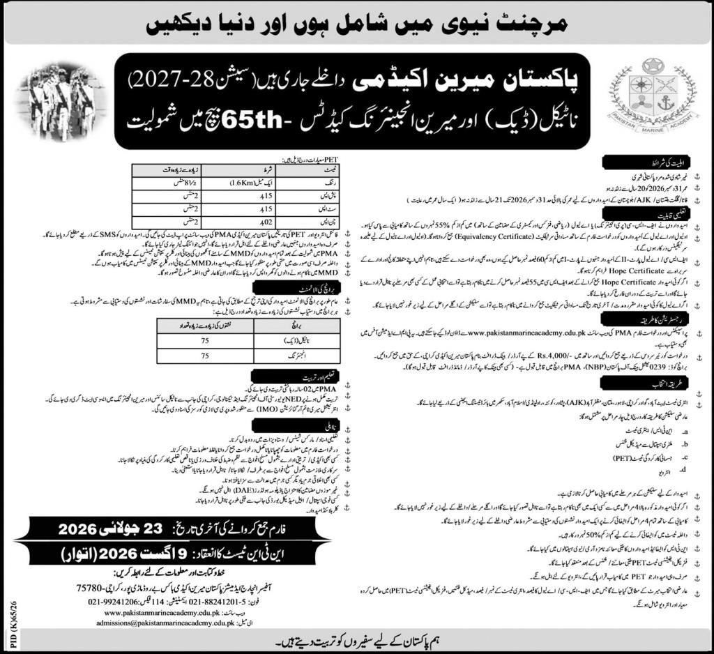 Join Merchant Navy Through Pakistan Marine Academy July 2026