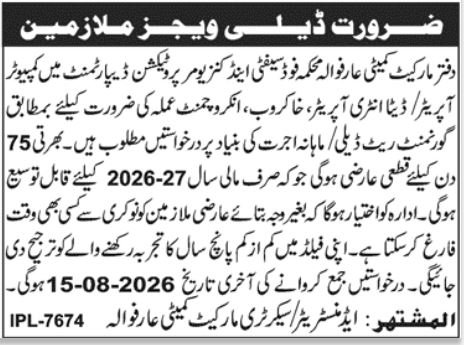 Market Committee Arifwala Vacancies