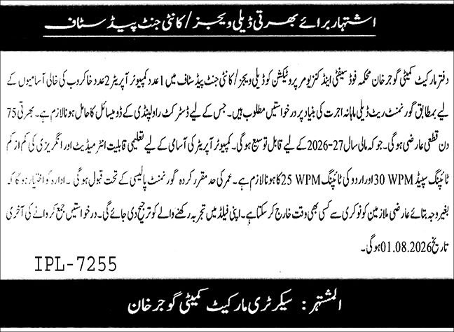 Market Committee Gujar Khan Vacancies