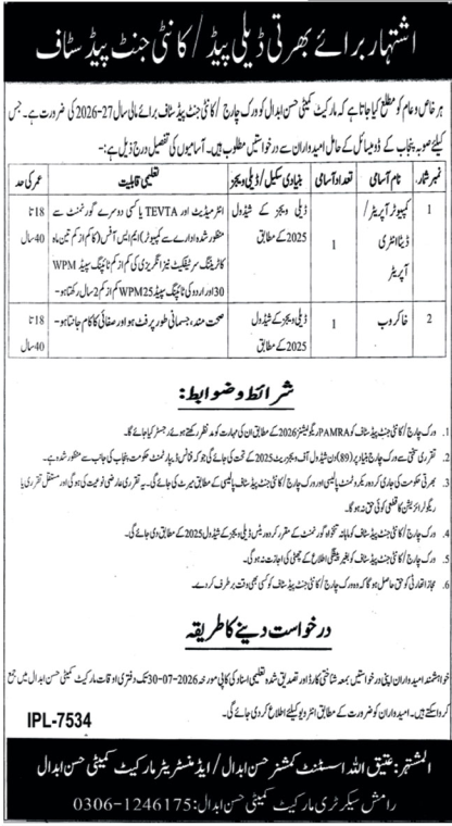 Market Committee Khanewal Vacancies