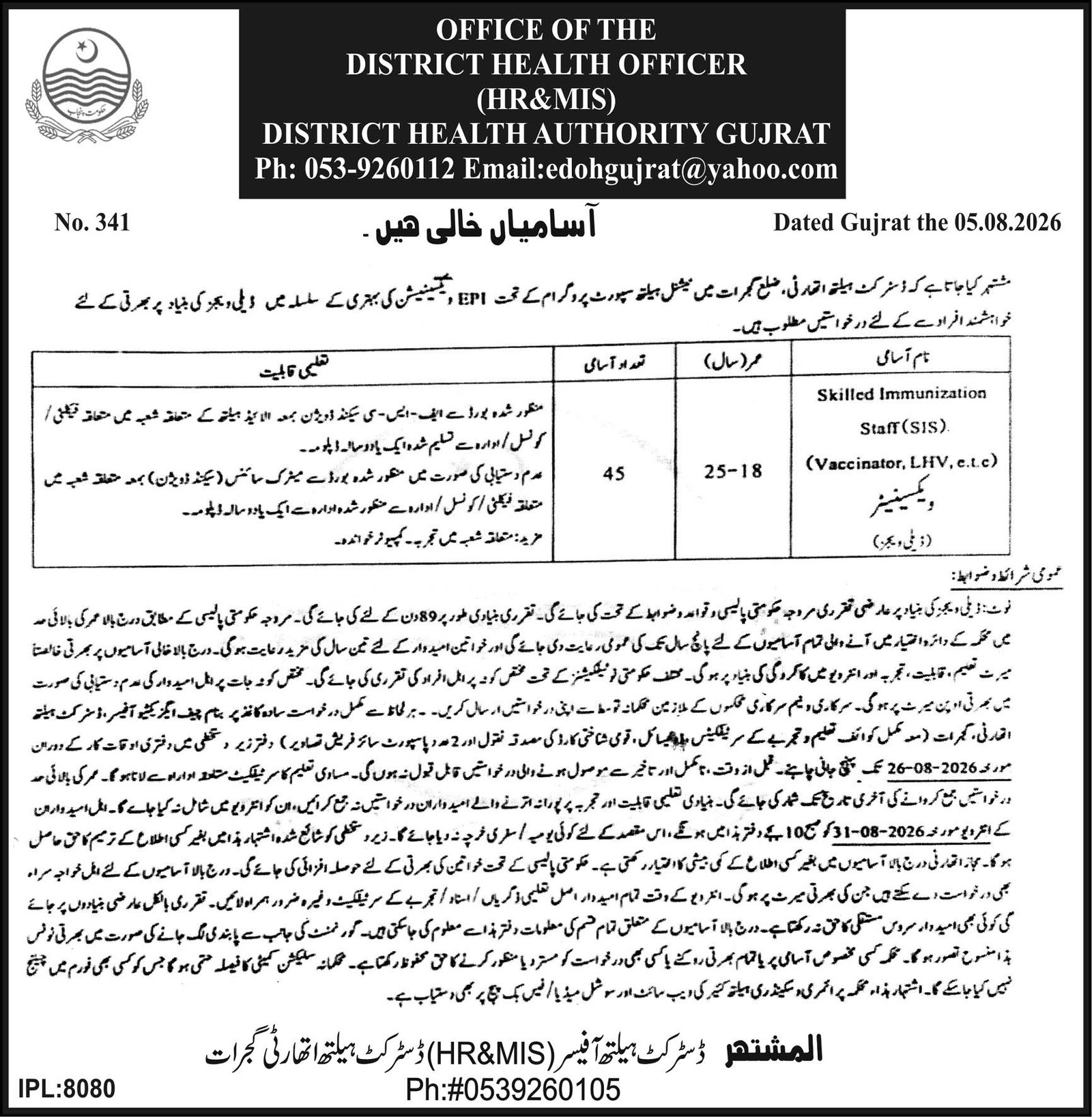 District Health Authority Gujrat Jobs August 2026 Advertisement
