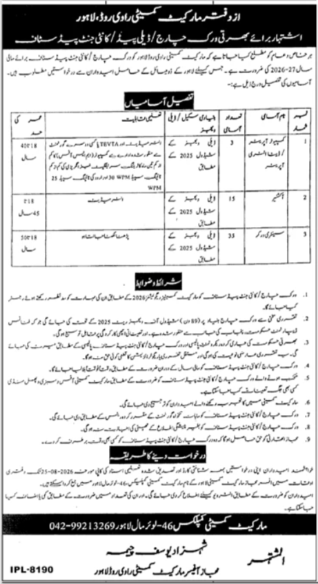 Market Committee Ravi Road Jobs in Lahore August 2026