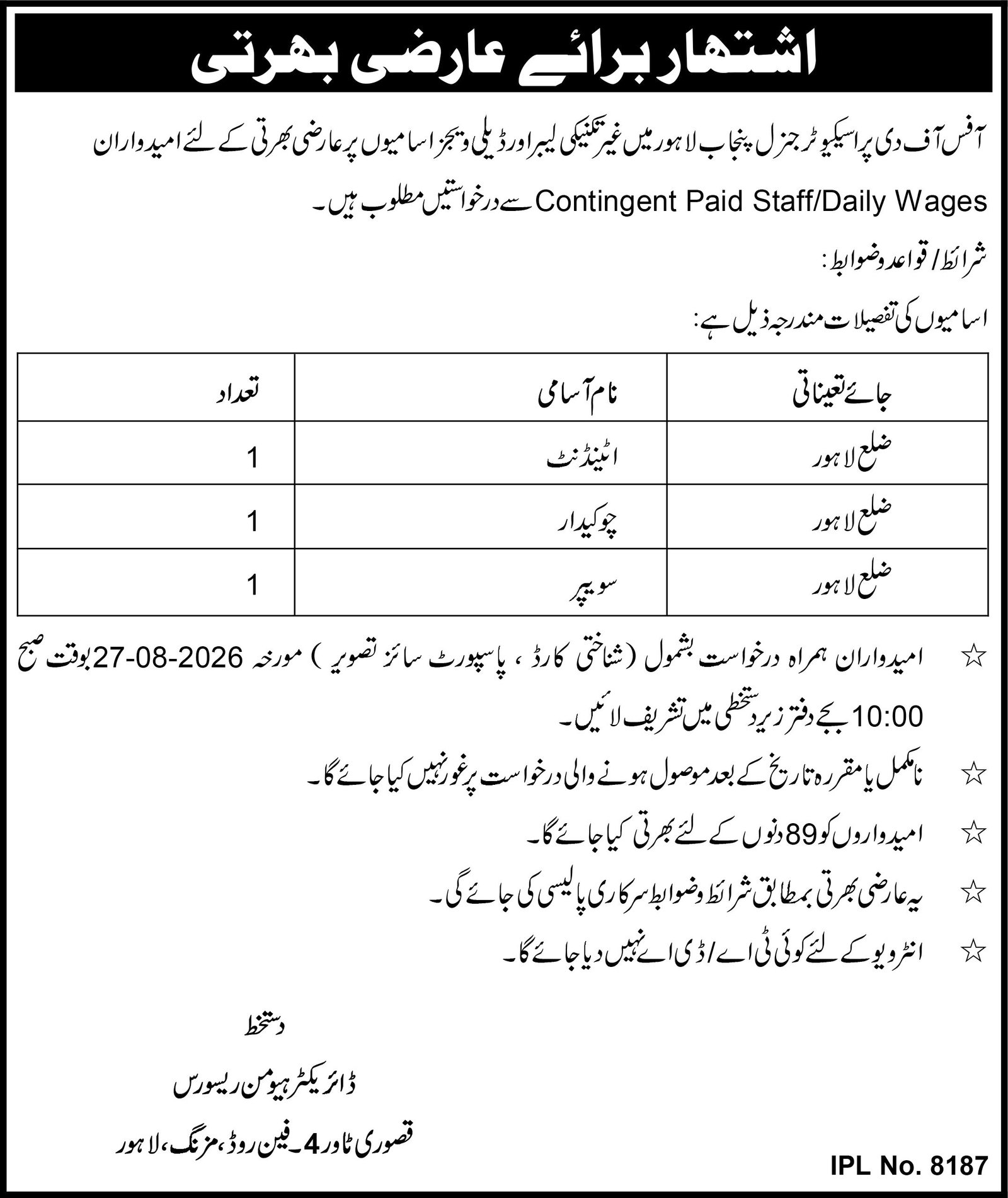 Office Of Prosecutor General Jobs in Lahore August 2026