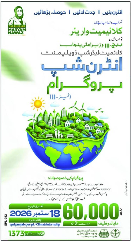Internship Opportunity in Punjab Environment Protection Department September 2026