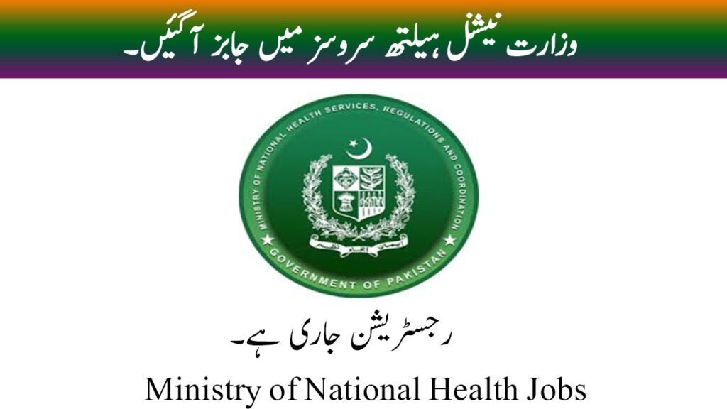 Ministry of National Health Services Regulations and Coordination Jobs October 2026